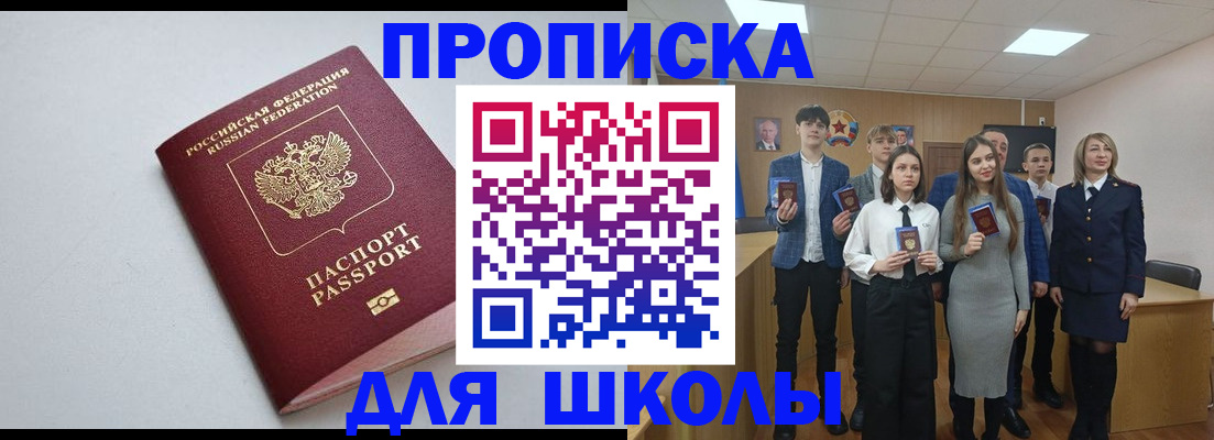 прописка ребенка в Поронайске
