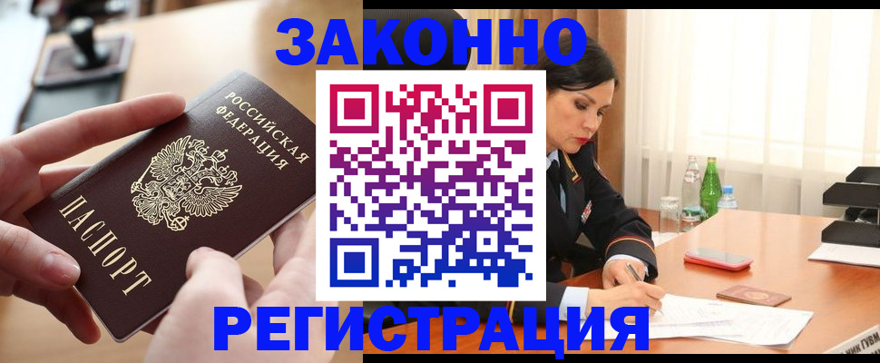 прописка ребенка в Поронайске